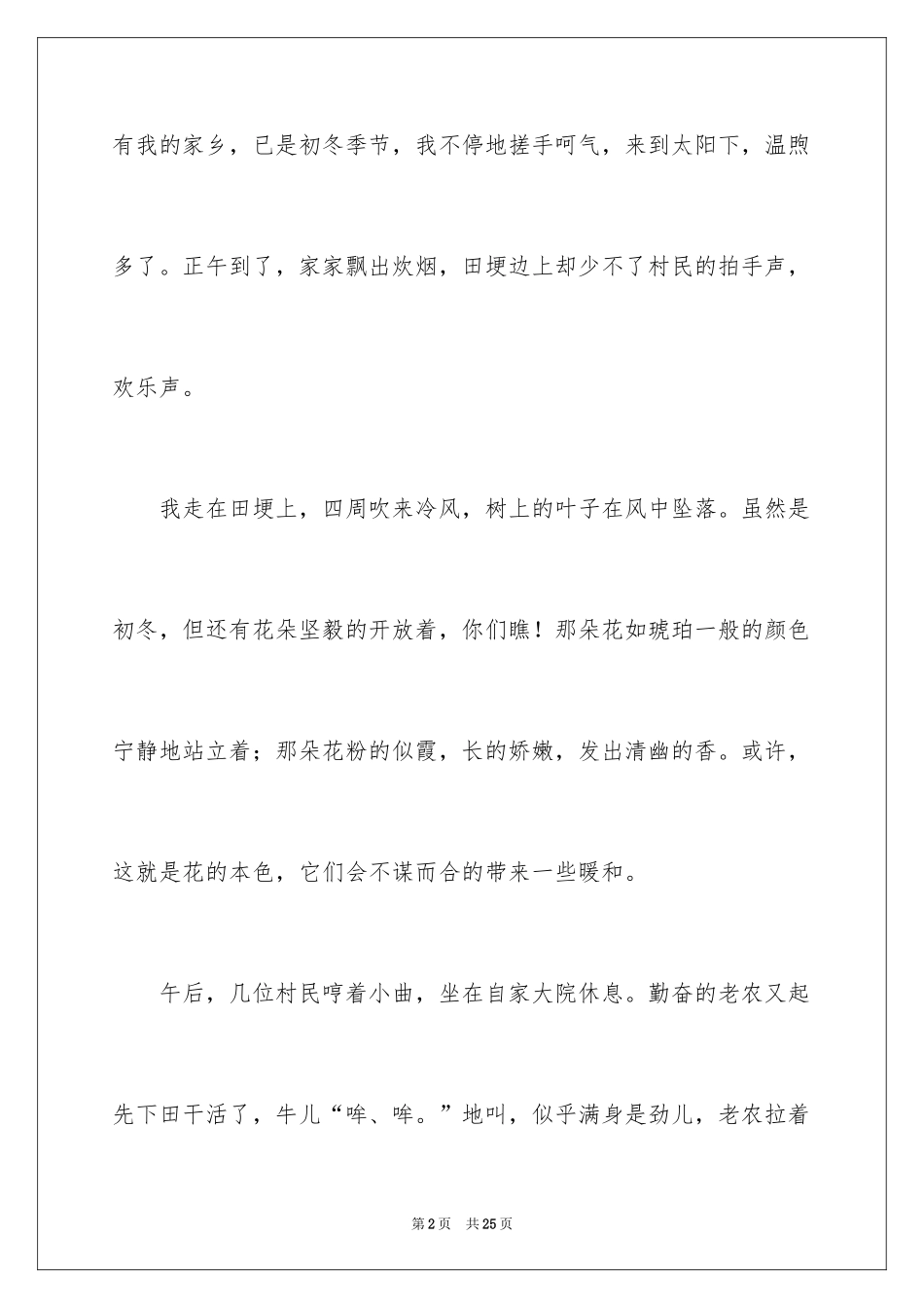 2024中学写景作文_52_第2页