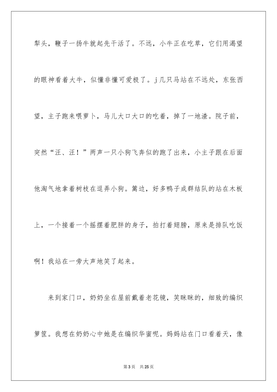 2024中学写景作文_52_第3页