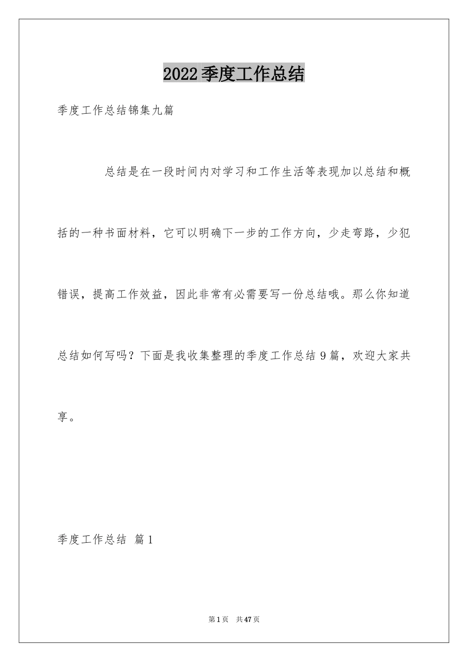 2024季度工作总结_678_第1页