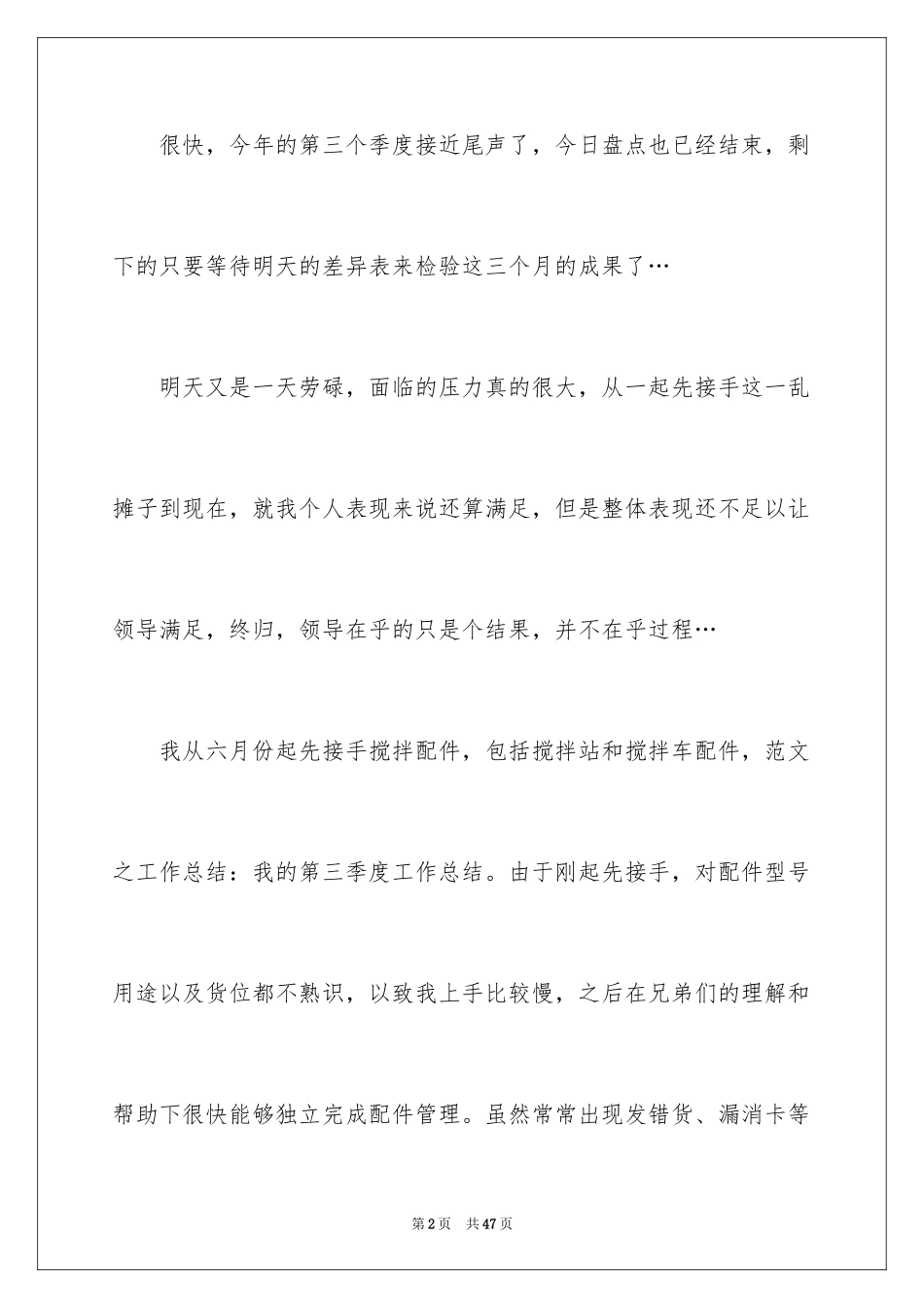 2024季度工作总结_678_第2页