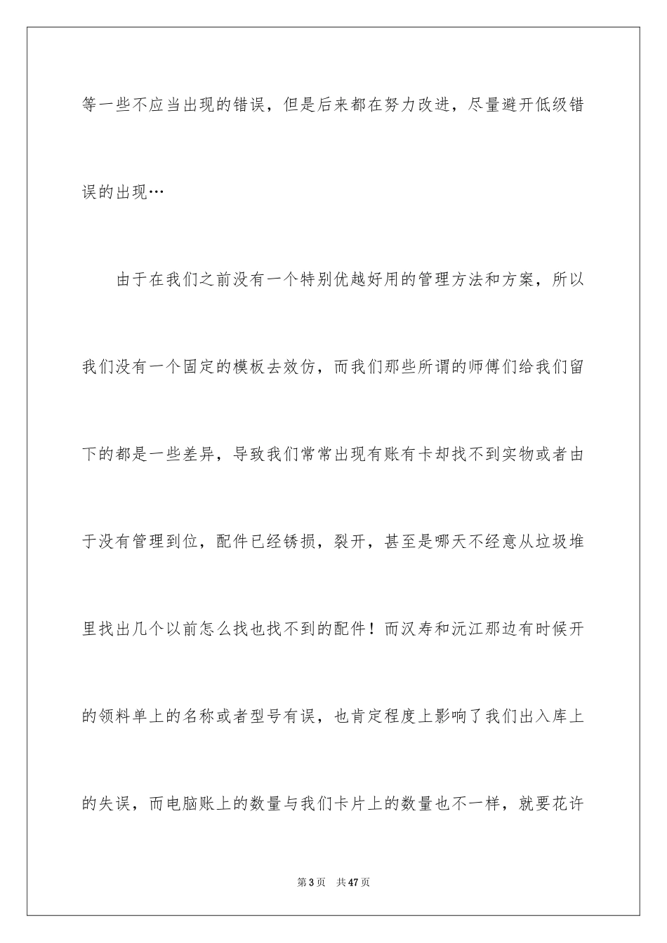 2024季度工作总结_678_第3页