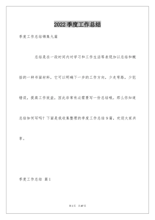 2024季度工作总结_678