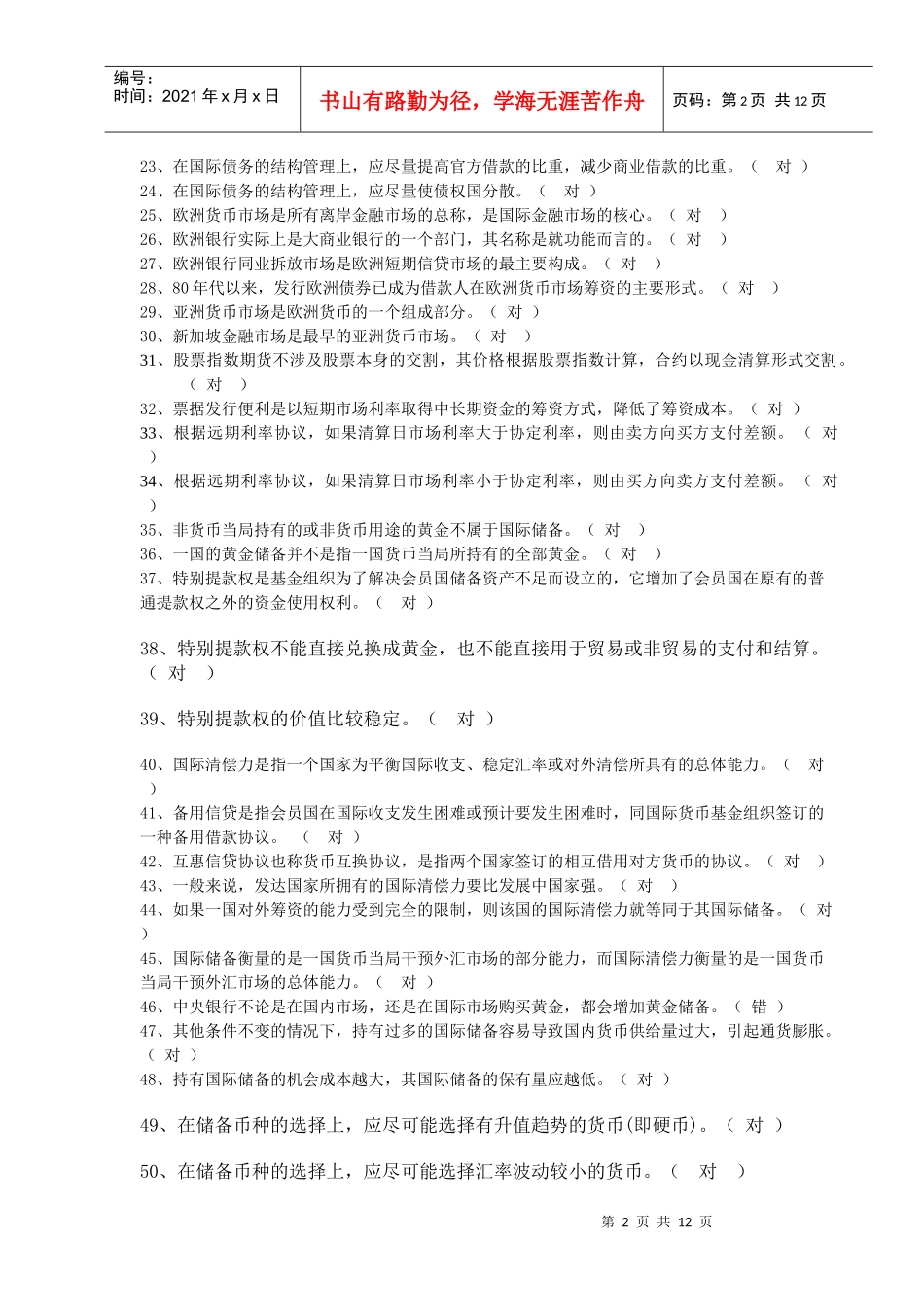 国际金融学期末考试练习题_第2页