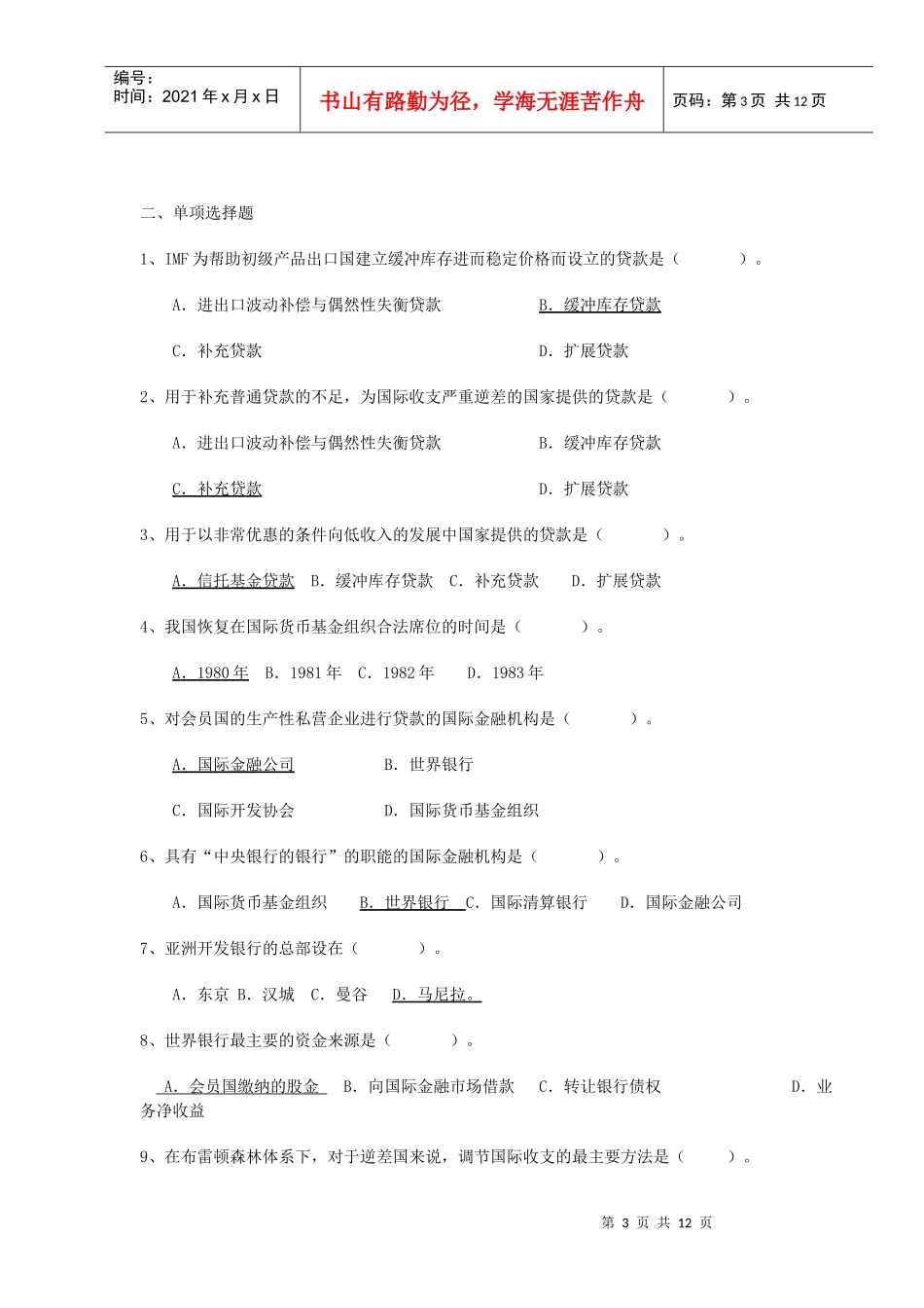 国际金融学期末考试练习题_第3页