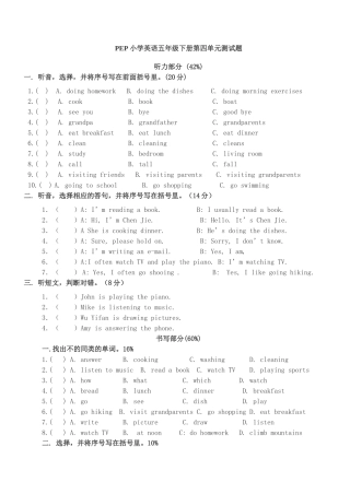 PEP小学英语五下第四单元测试题