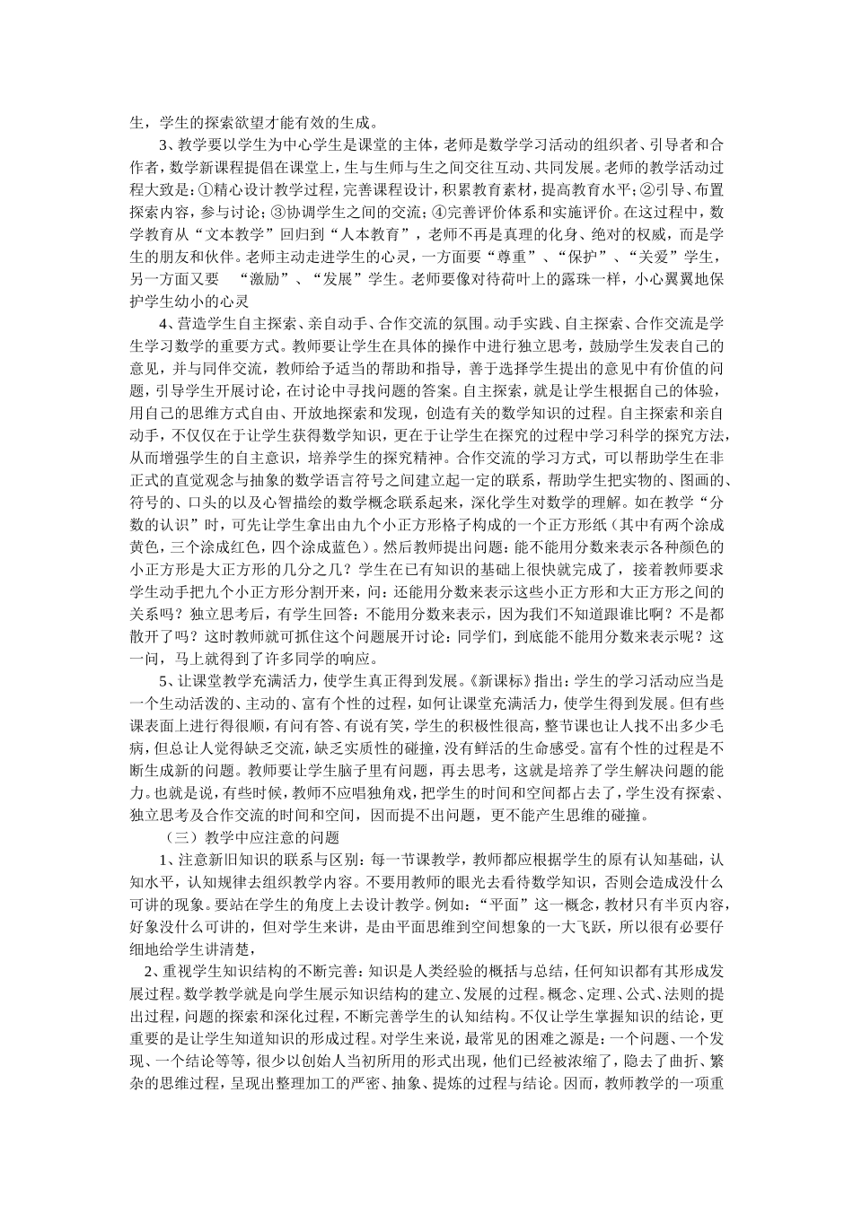 如何上好每一节数学课_第2页