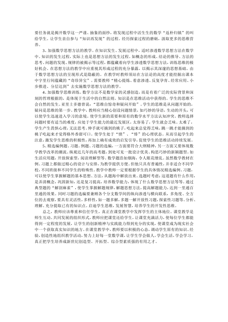 如何上好每一节数学课_第3页