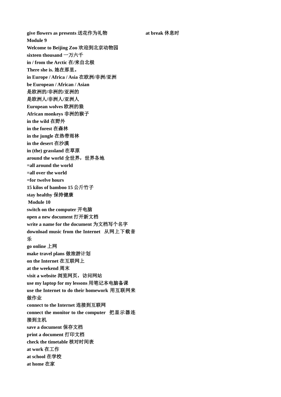 初一英语上册词组归纳_第2页