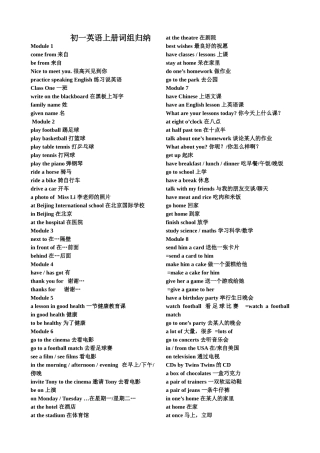 初一英语上册词组归纳