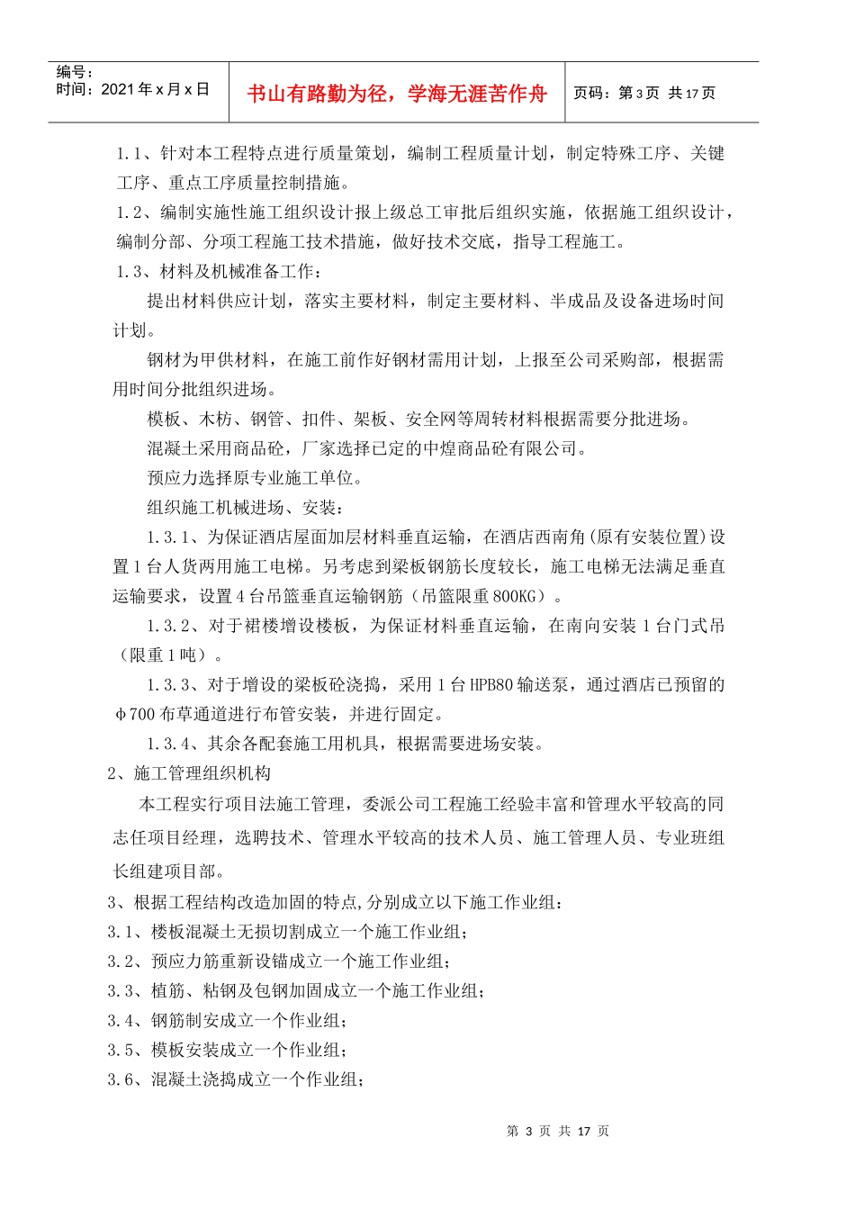 酒店结构改造粘钢加固方案_第3页