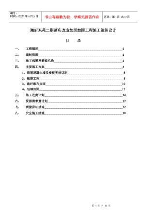 酒店结构改造粘钢加固方案