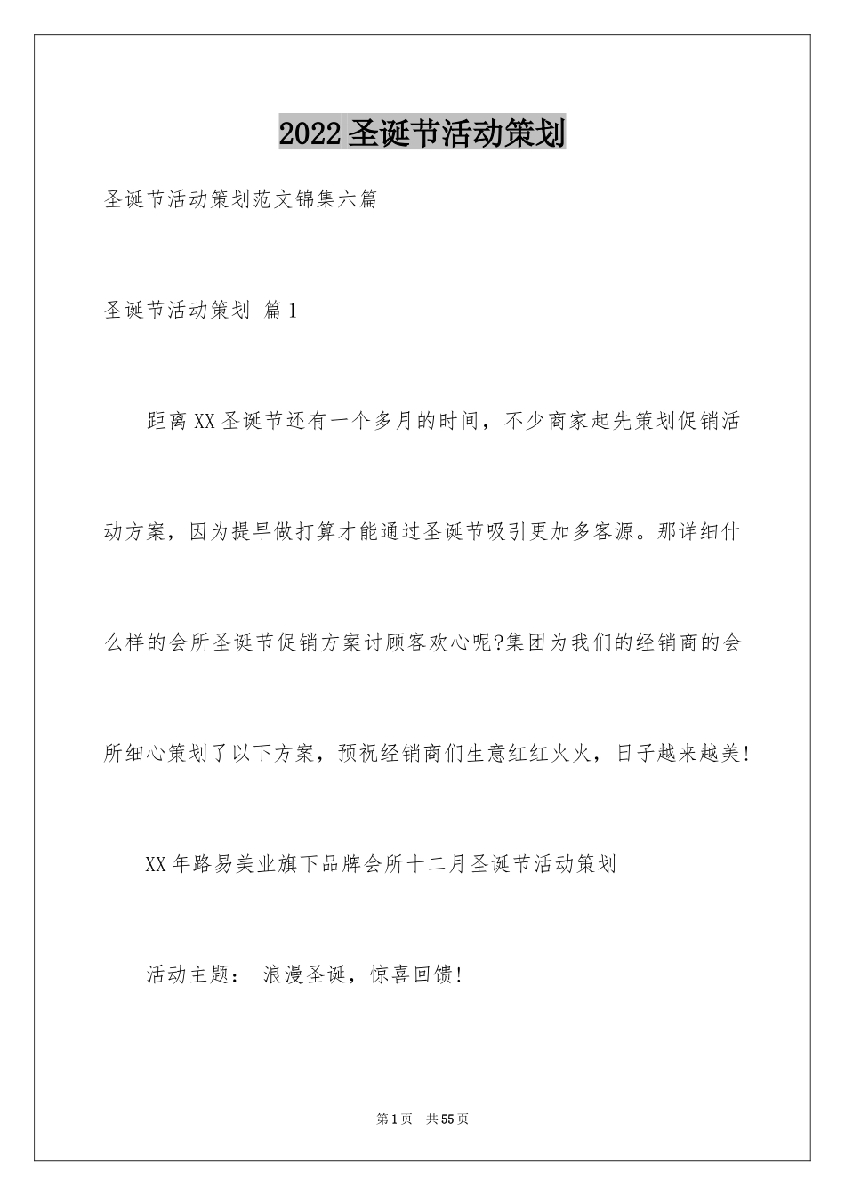 2024圣诞节活动策划_713_第1页