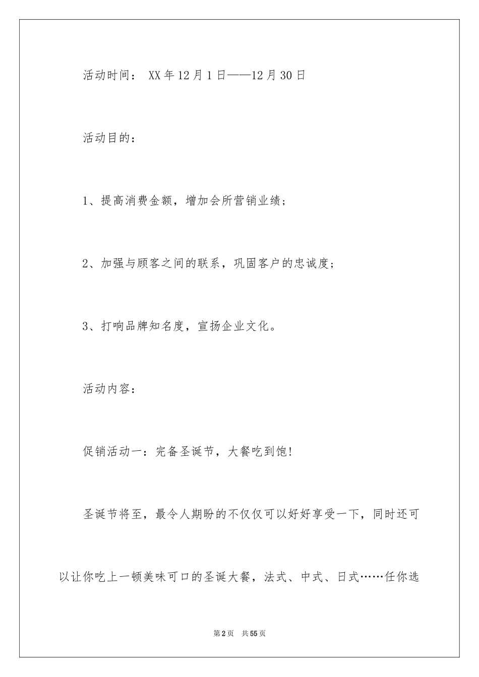 2024圣诞节活动策划_713_第2页