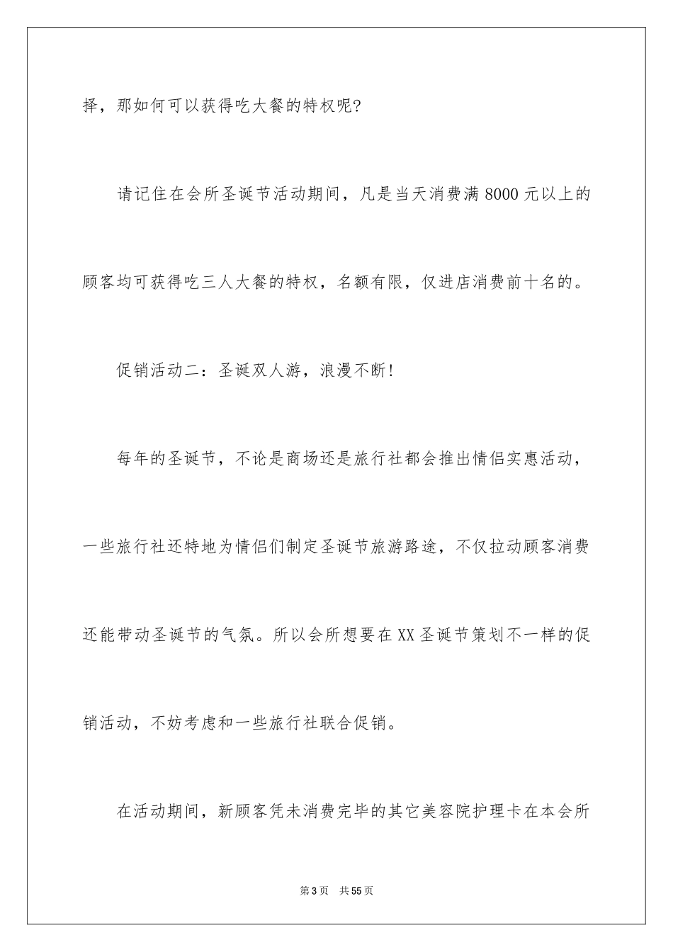 2024圣诞节活动策划_713_第3页