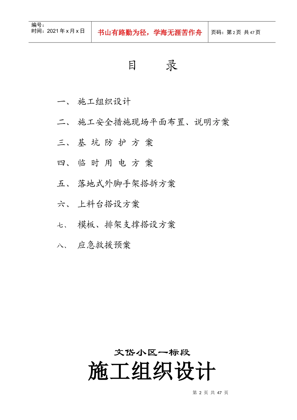 文岱小区安全专项施工方案_第2页