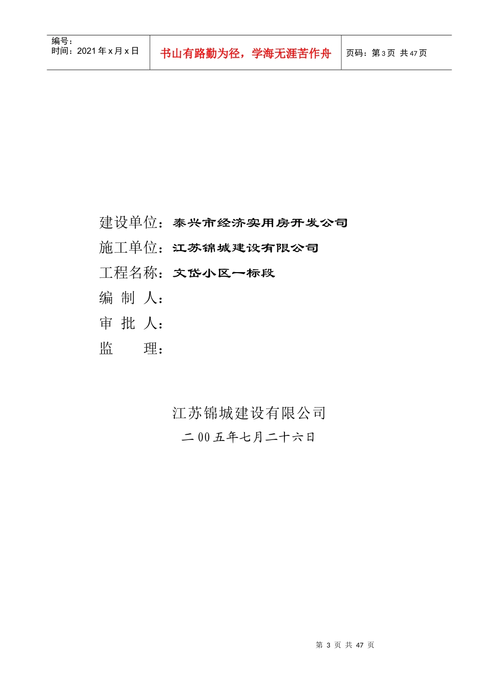 文岱小区安全专项施工方案_第3页