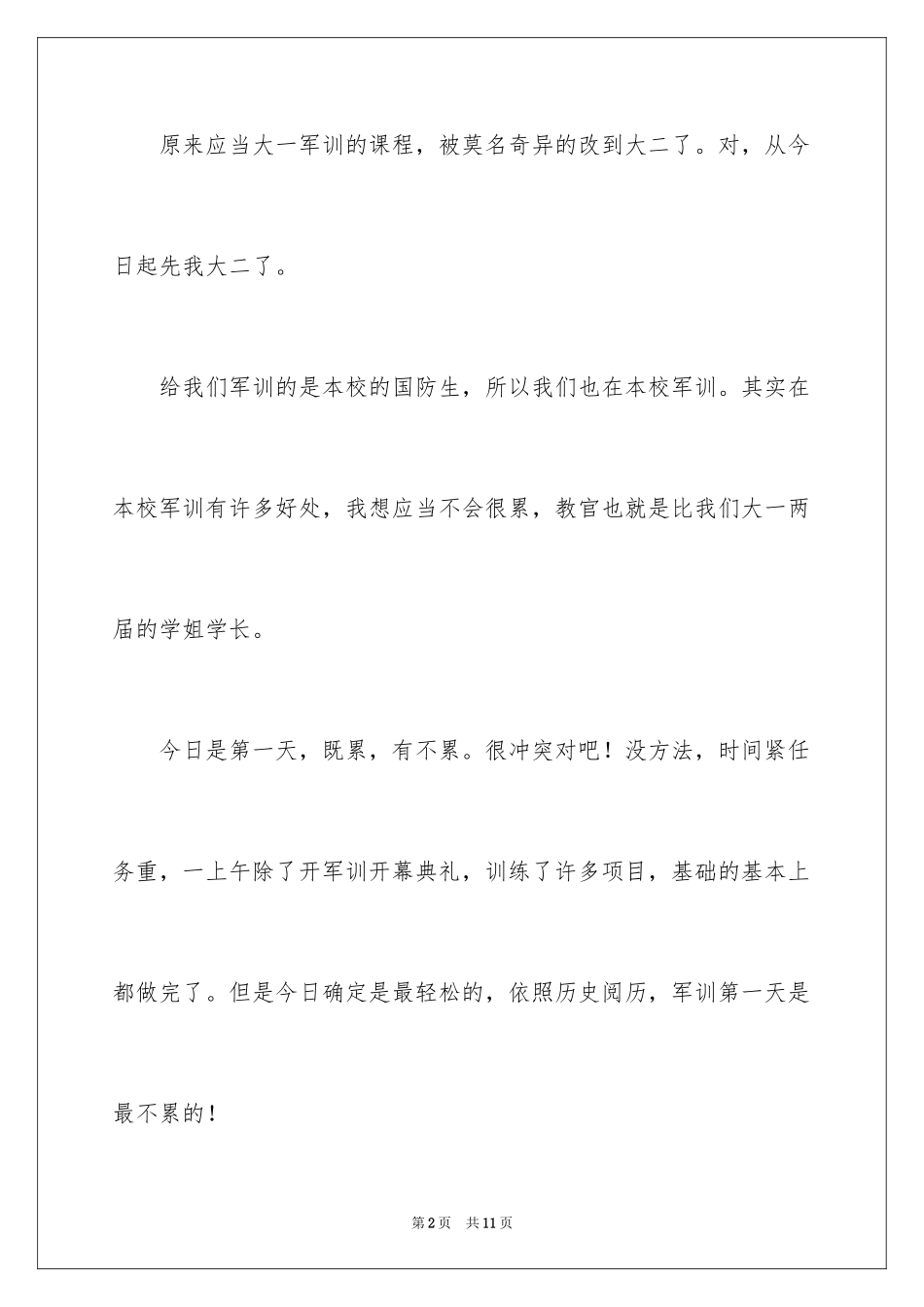 2024军训周记_199_第2页