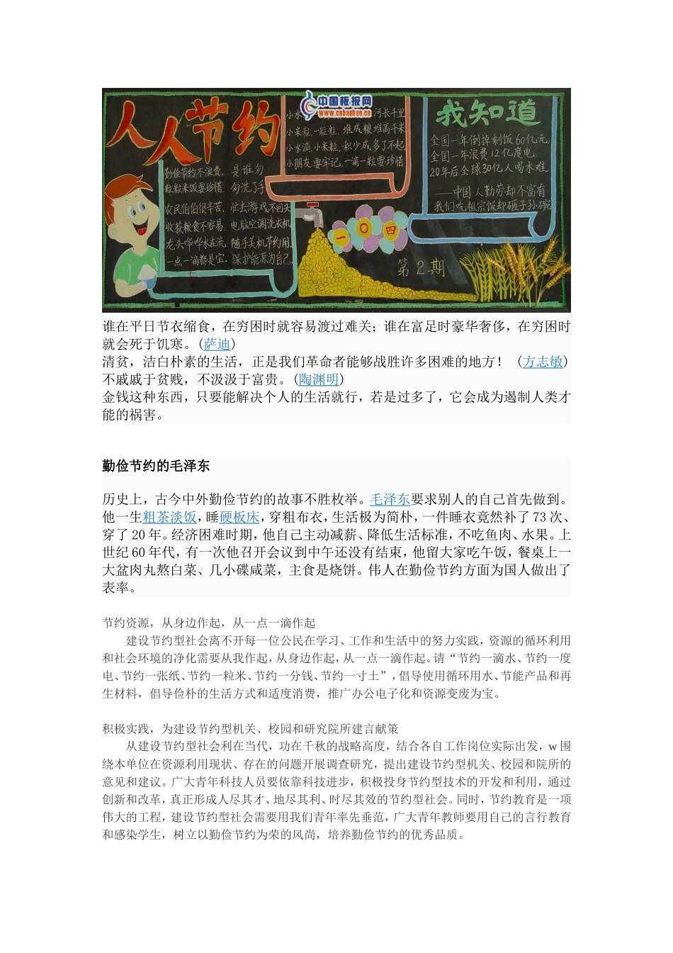 勤俭节约板报和资料 (2)_第1页