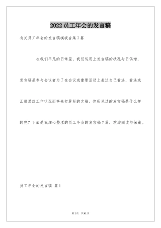 2024员工年会的发言稿_11