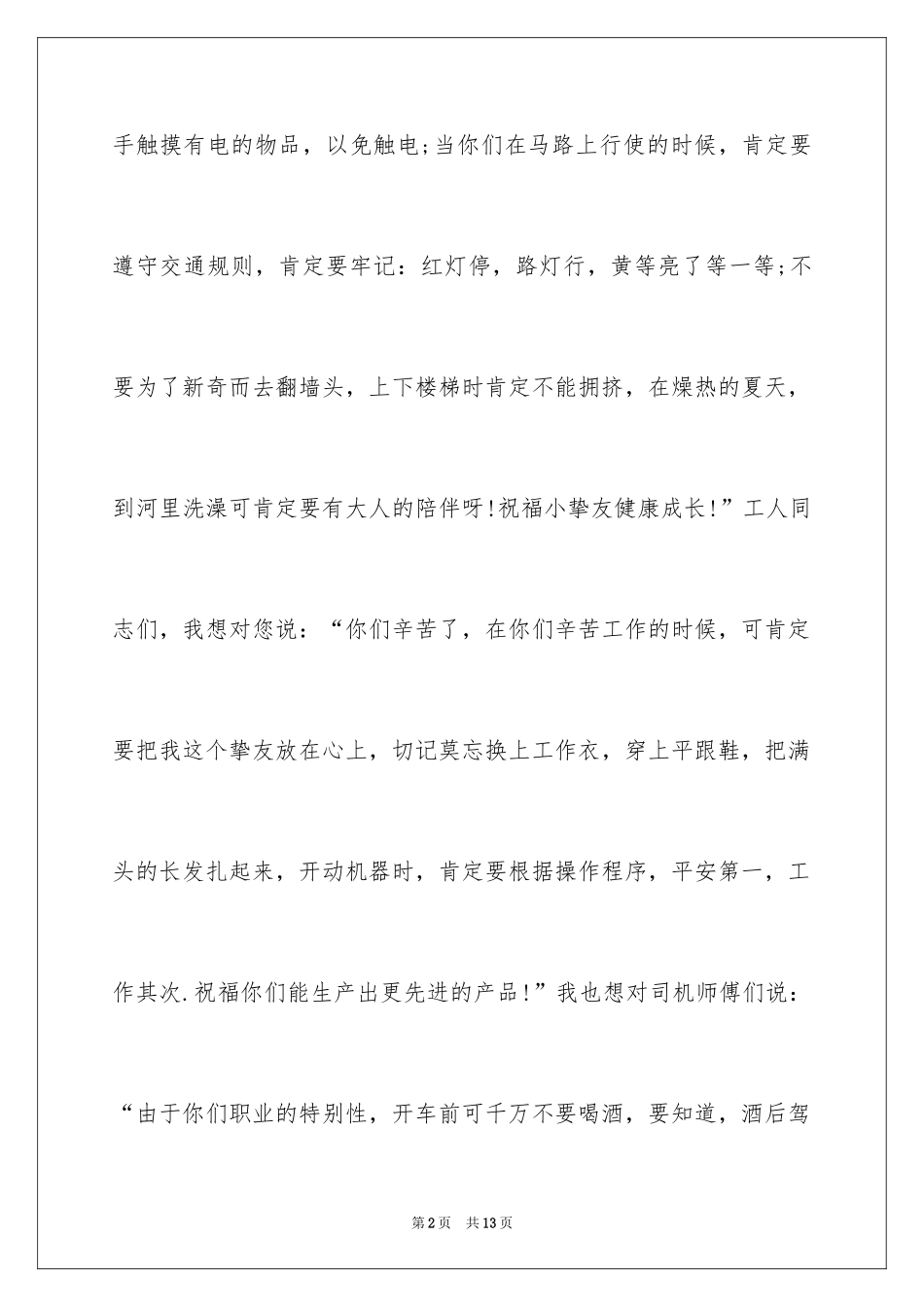 2024安全教育日记_第2页