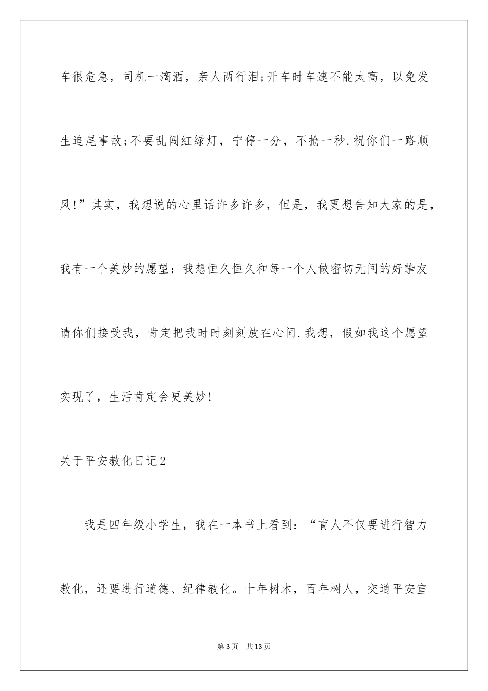 2024安全教育日记_第3页
