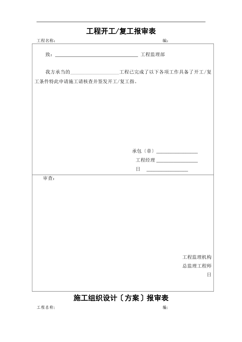 房建工程监理用表_第1页