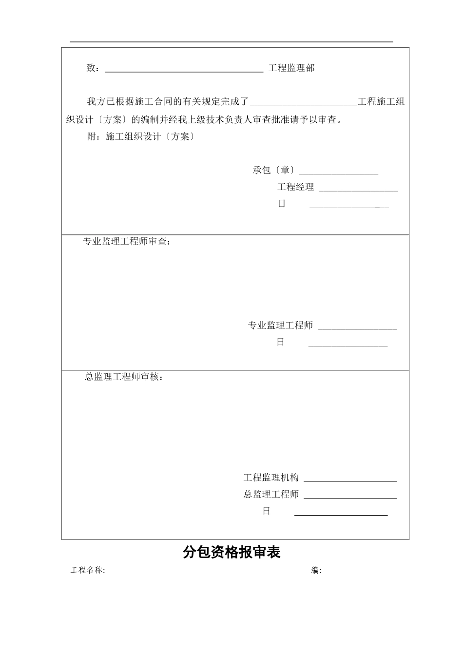 房建工程监理用表_第2页