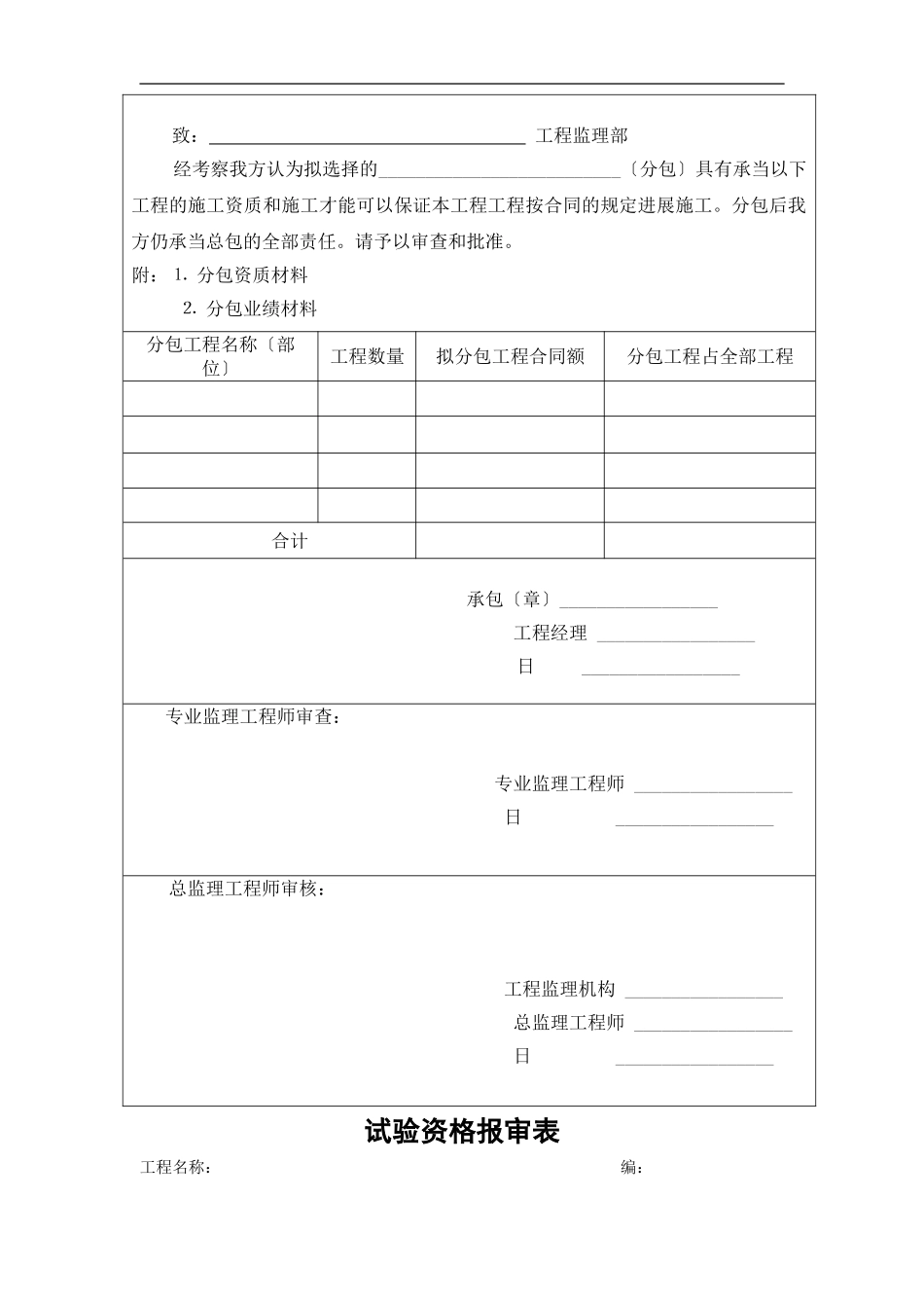 房建工程监理用表_第3页