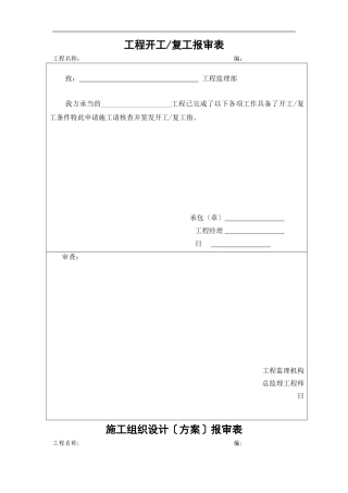 房建工程监理用表