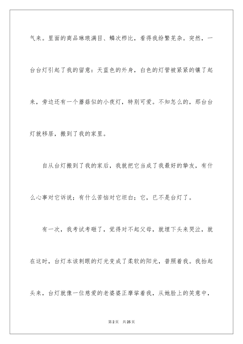 2024台灯说明文作文_25_第2页