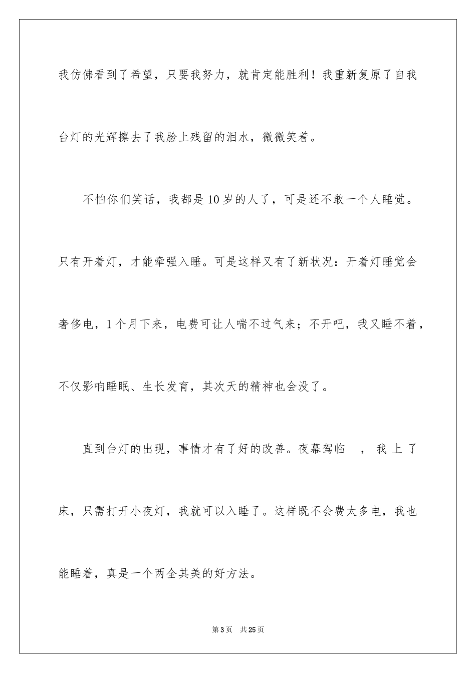 2024台灯说明文作文_25_第3页