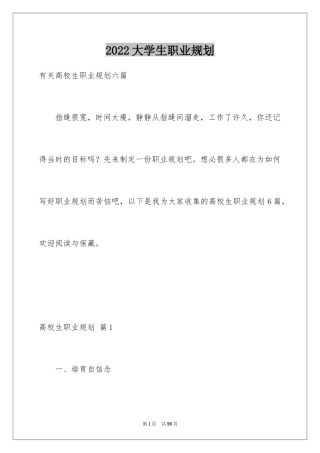 2024大学生职业规划_103