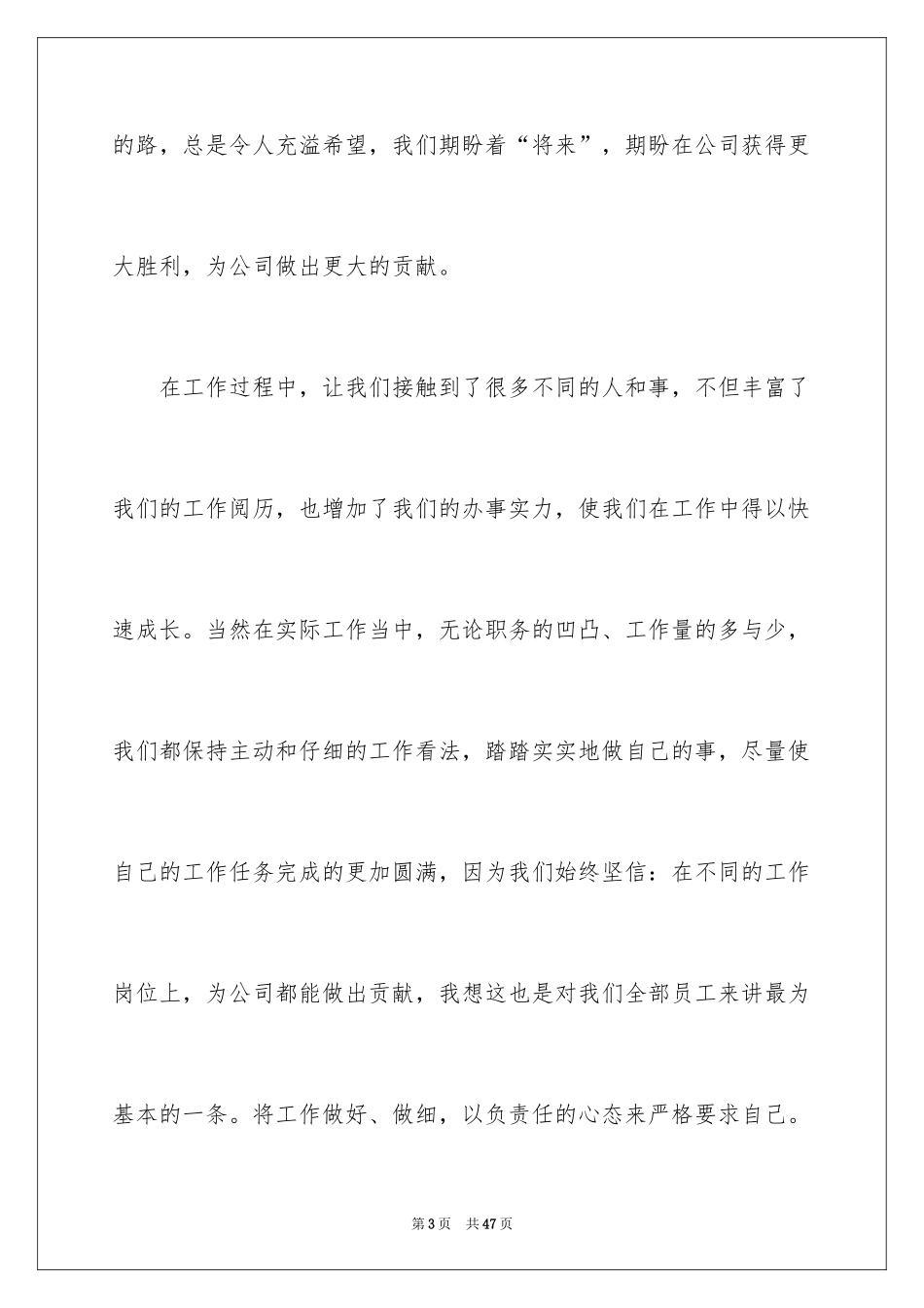 2024员工年会获奖感言_6_第3页