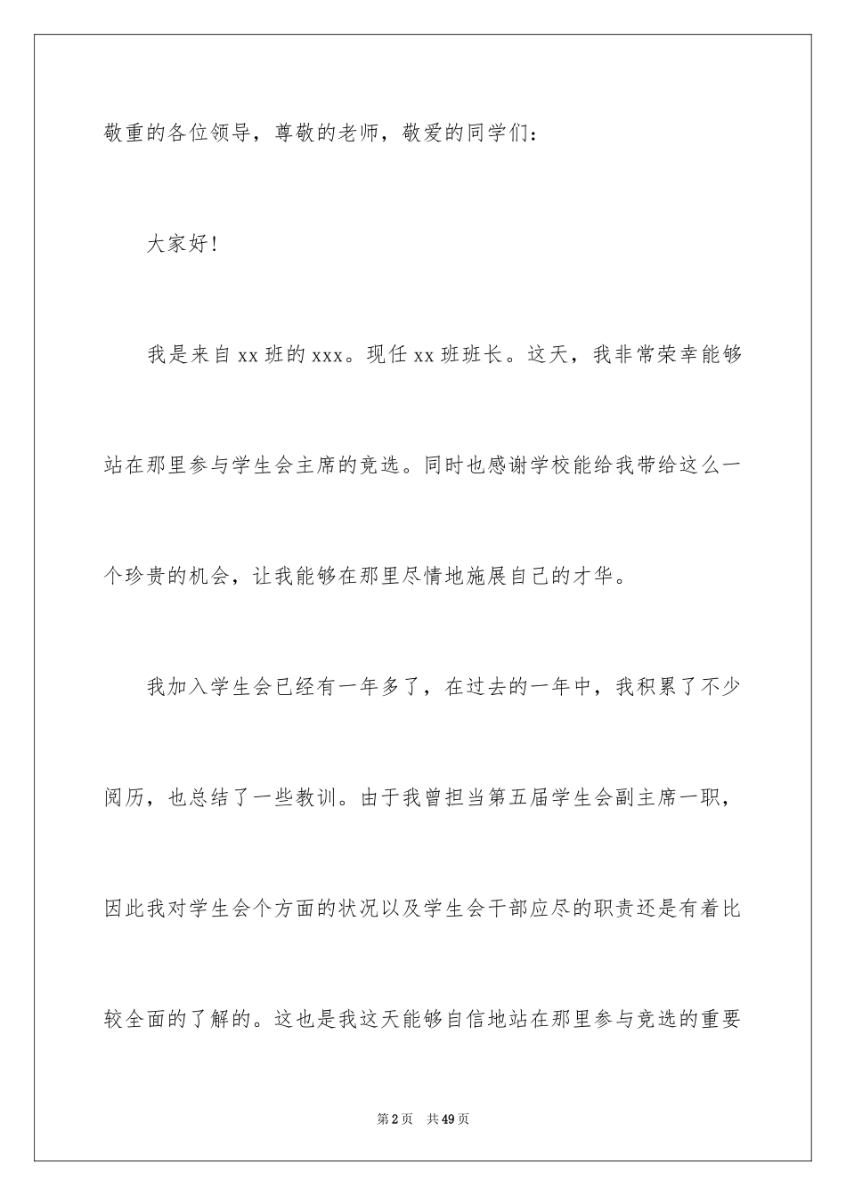 2024学生会的发言稿_第2页