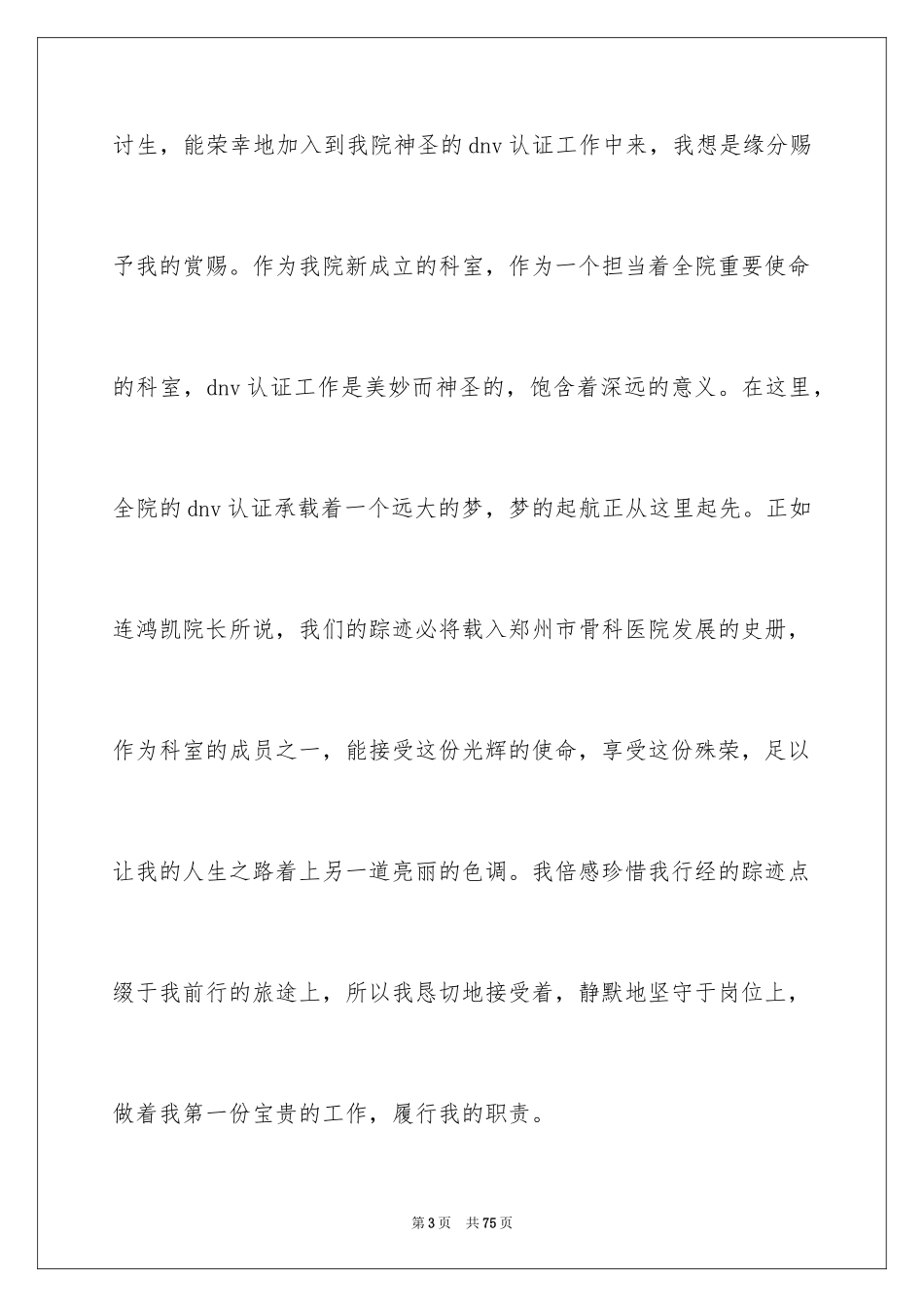 2024医生试用转正工作总结_第3页