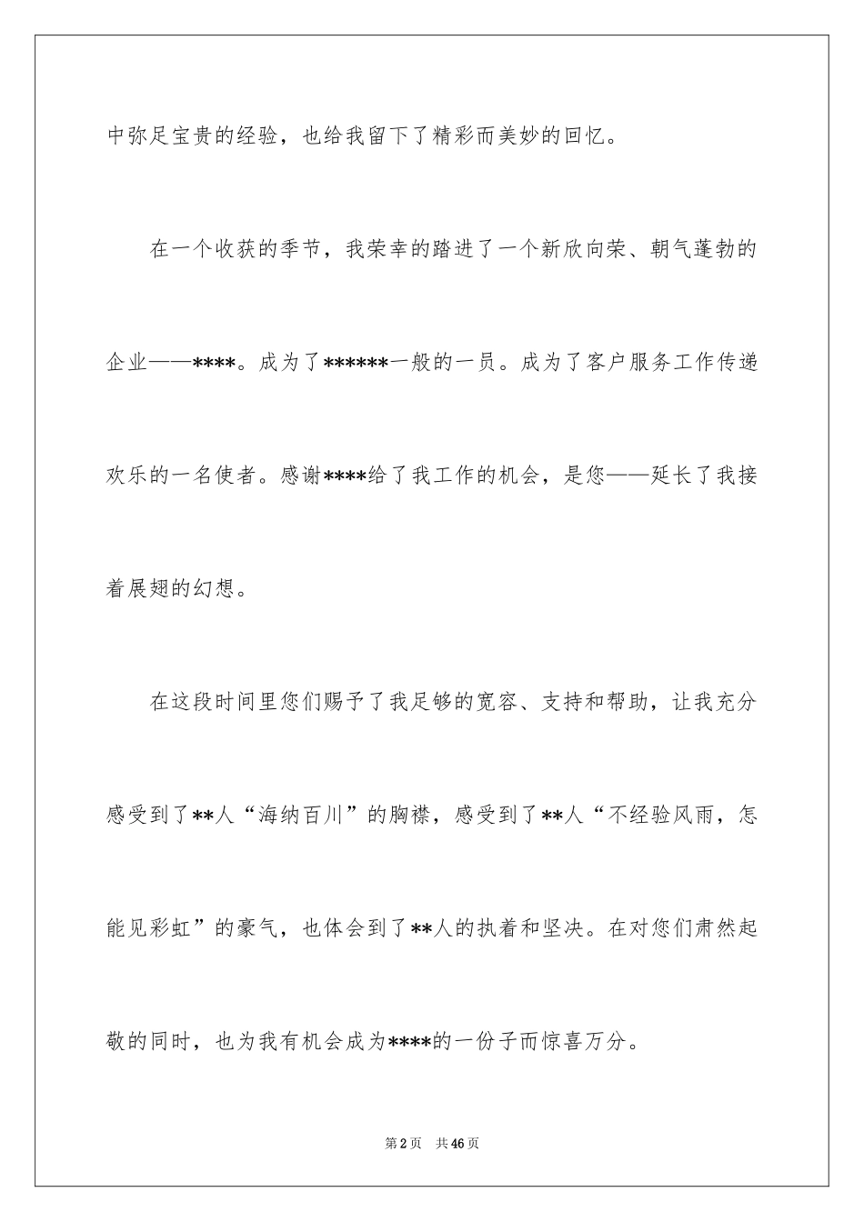 2024员工试用转正述职报告_5_第2页