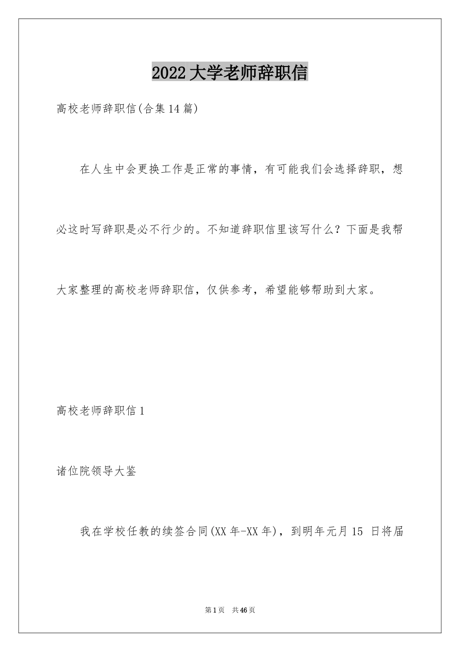 2024大学老师辞职信_1_第1页