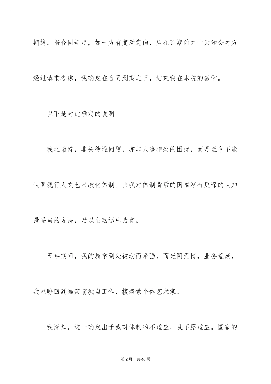 2024大学老师辞职信_1_第2页
