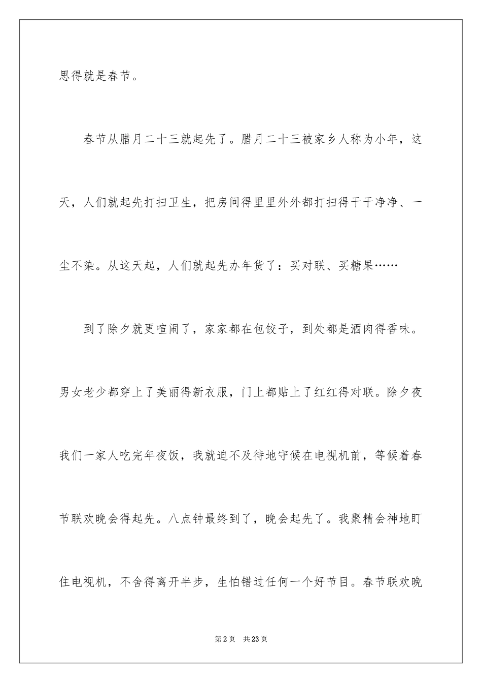 2024初三春节作文_25_第2页