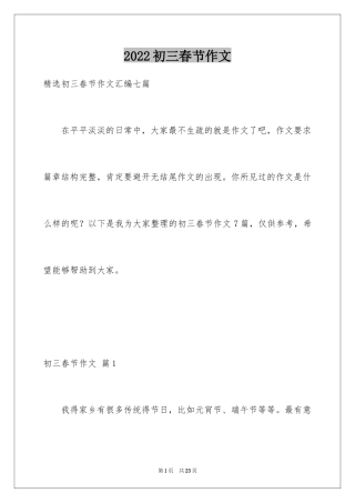 2024初三春节作文_25