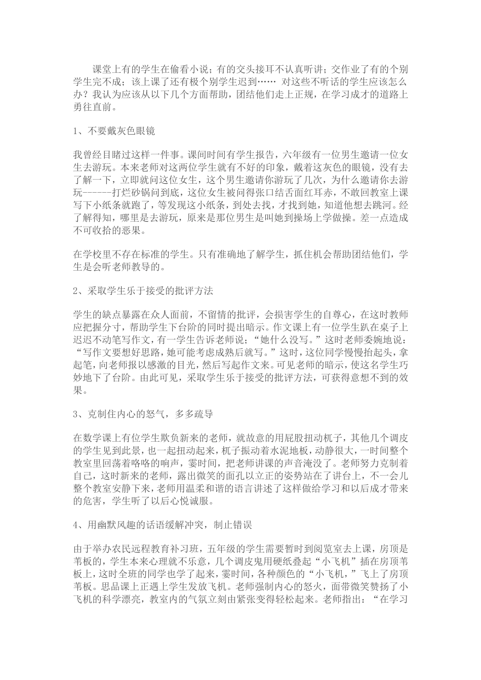 怎样让学生喜欢老师_第1页