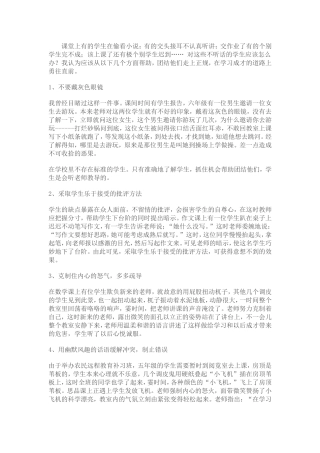 怎样让学生喜欢老师