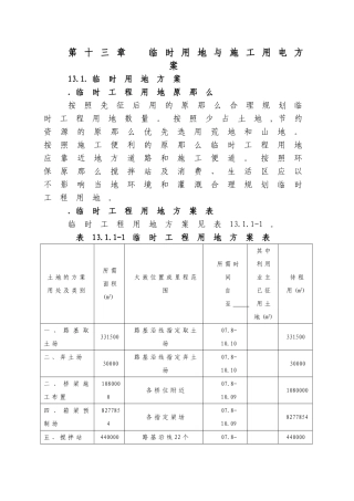 第十三章  临时用地与施工电计划