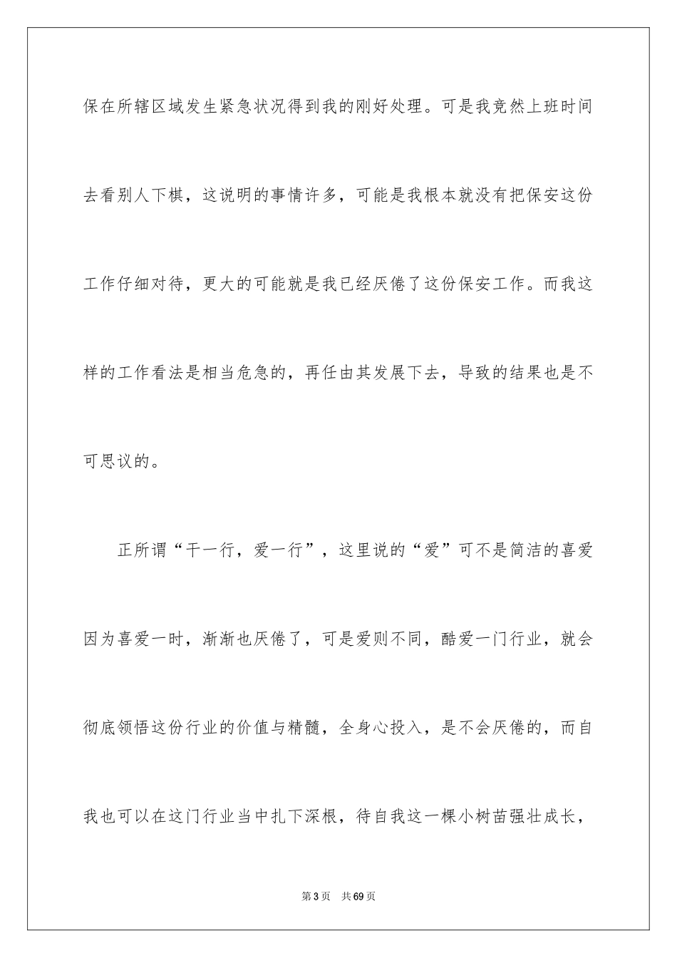 2024个人工作失职检讨书_2_第3页