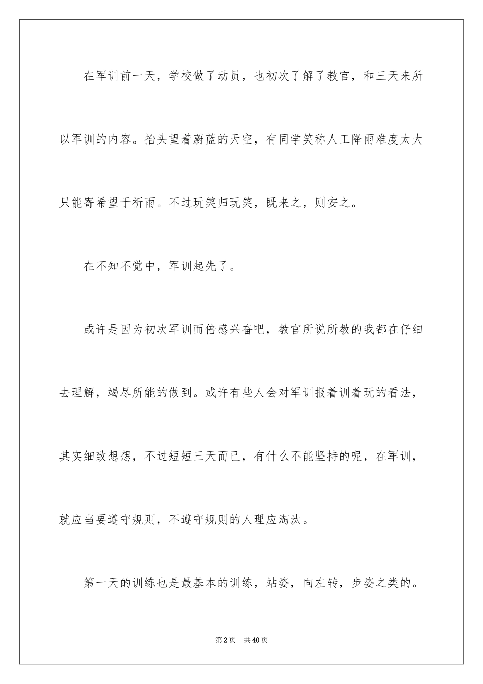 2024军训的日记_154_第2页