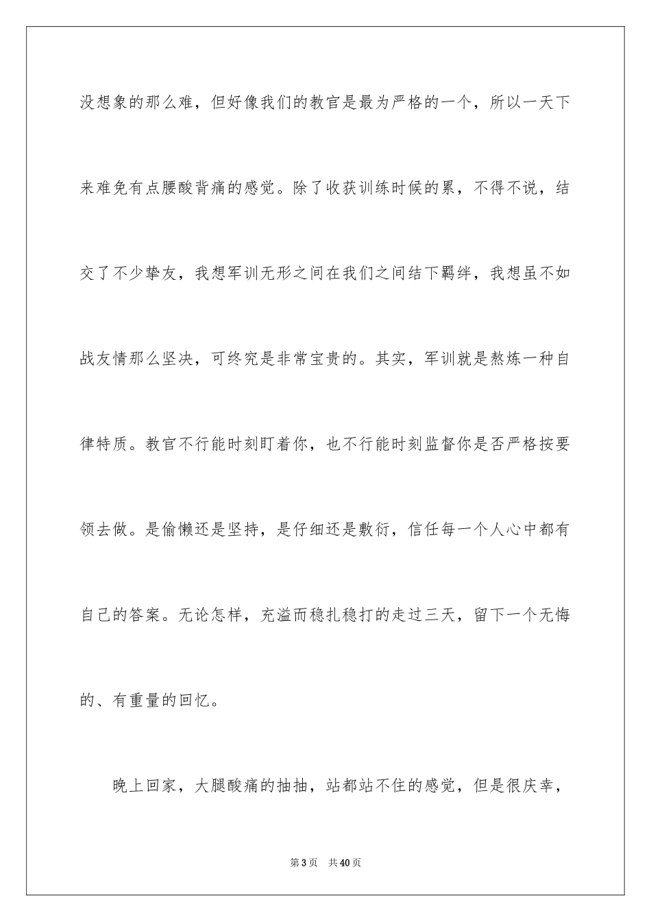 2024军训的日记_154_第3页