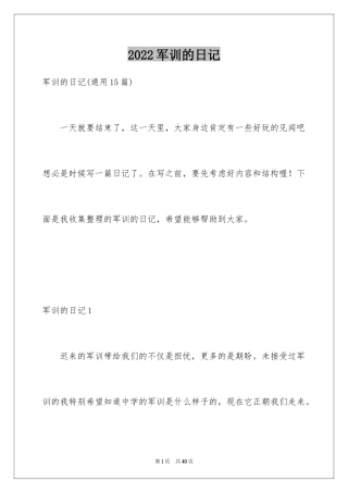 2024军训的日记_154