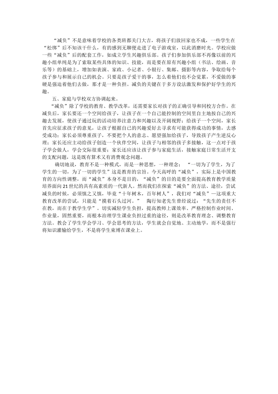 减轻小学生课业负担的几点思考_第2页