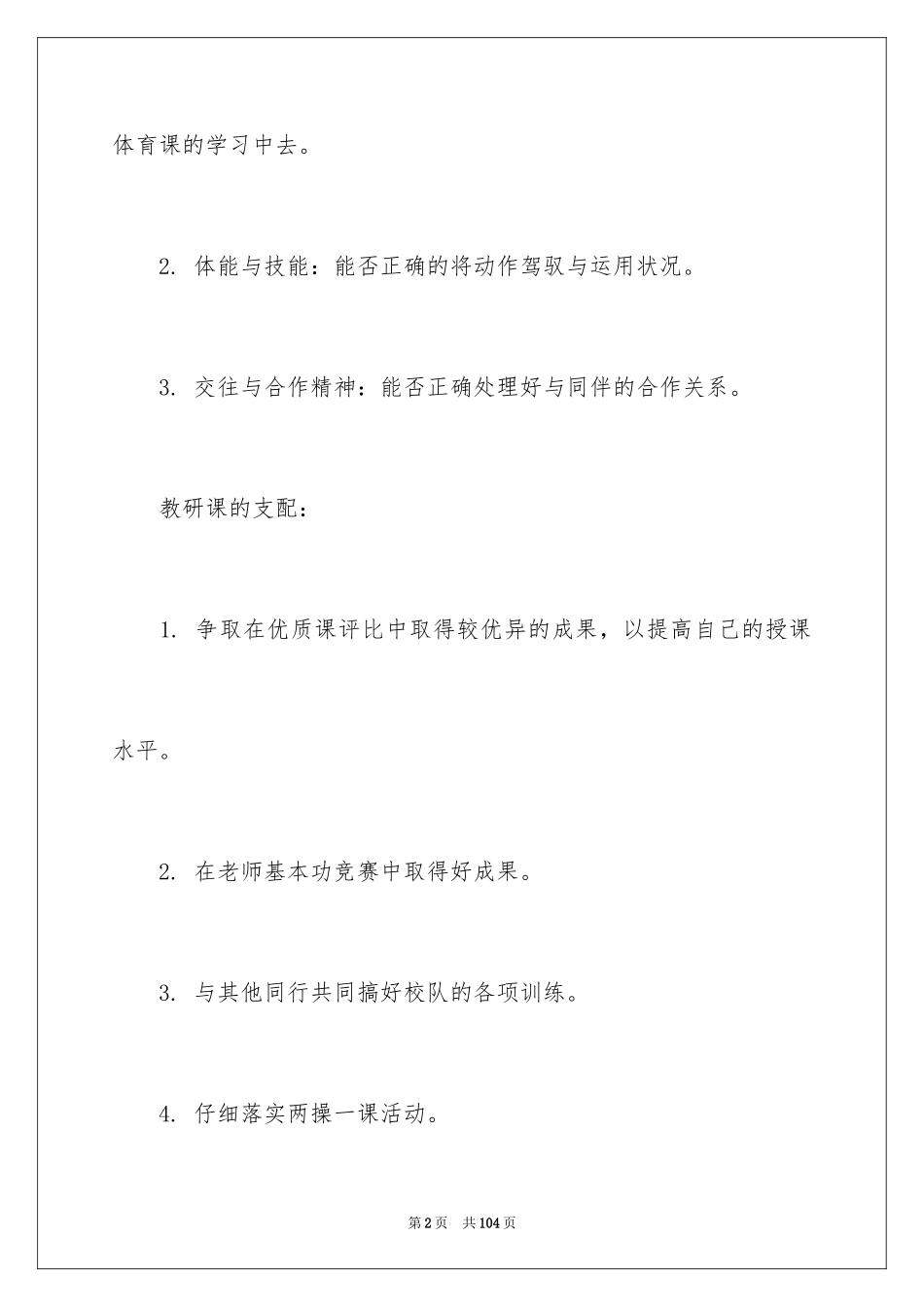 2024初中体育教学工作计划_第2页