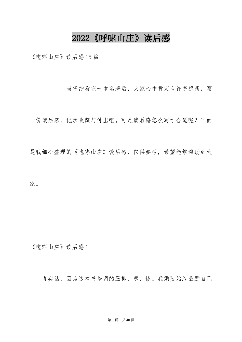 2024《呼啸山庄》读后感_11_第1页